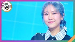 일루와(COME TO ME) - BEAUTYBOX [뮤직뱅크/Music Bank] | KBS 240927 방송