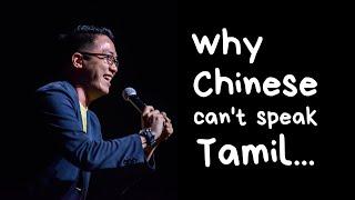 Why Chinese can't speak Tamil - Brian Tan