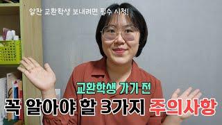 교환학생 준비 꿀팁  | 영어 | 친구사귀기 | 짐챙기기