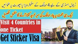 Best Country For Travel History From Pakistan | How To Make Travel History Kaise Banye