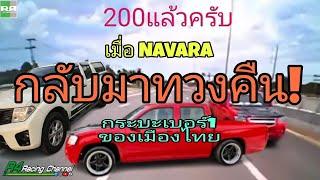 Nissan Navara ในตำนาน ️ Chev ตาหวาน ️