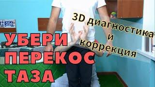 Как выровнять таз через мышцы. Прикладная кинезиология. Часть 2