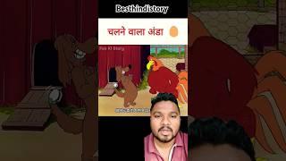 अंडा और कुत्ता।#shorts #short #trending #funny #youtubeshorts #viralvideo #video #shortvideo #yt