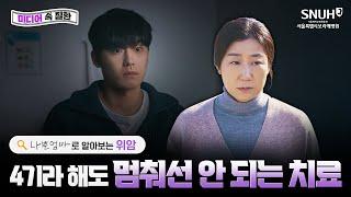 “홀로 남은 아들을 위해 치료를 포기한 나쁜 엄마" 드라마 ‘나쁜 엄마’로 알아보는 위암 [미디어 속 질환]