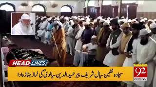 Hazrat Khawaja Hameed-ud-Din Sialvi ki Nimaz-e-Janaza ada kar di gai