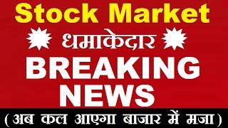 धमाकेदार Breaking News ( अब कल आएगा बाजार में मजा ) Trent, Crude Oil Crash, Paytm, Asian Paints