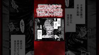㊗️70万再生!!漫画史上ガチで残酷すぎる最期を遂げたキャラ2選【漫画アニメ解説】#漫画 #アニメ #anime #animation #漫画解说 #shorts