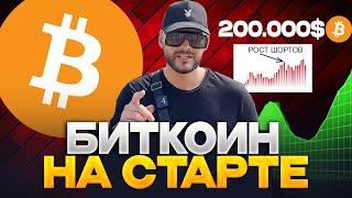 Биткоин прогноз! Они хотят падение криптовалют?
