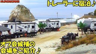 オフ会候補地のご紹介メイズムランドPV公開してみた。【バンライフ】