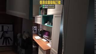 【寶石湖邨】全屋傢具訂製榻榻米衣櫃組合床地台床訂做傢俬rniturefurniturehk家具香港家具香港傢俬兒童家具kidscornerkidsroomrniturefurniturehk家具香港家