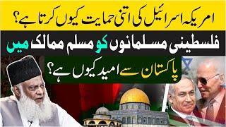 Why U.S.A Support I_sra_e_l*? | Fact & Reality | Prediction By Dr Israr Ahmed | Lecture Dated 1998