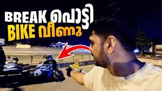 Honda Goldwing Break failed | കഷ്ടിച്ച്‌ രക്ഷപ്പെട്ട്‌ !