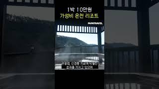 지하 1000m 암반에서 용출되는 국내 최고의 중탄산나트륨 온천 리조트