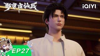 Urban Miracle Doctor | EP27 | iQIYI Animation【Subscribe to watch latest】