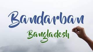 Bandarban | বান্দরবান | Bangladesh | বাংলাদেশ