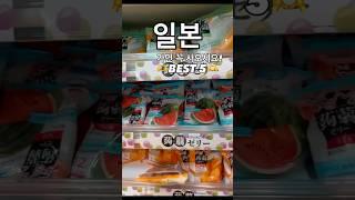 일본여행가서 꼭 사와야하는 아이템 BEST5!!