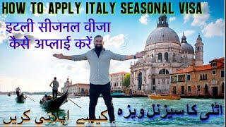 How to apply italy seasonal work visa 2023 | इटली सीजनल वर्क वीजा 2023 कैसे अप्लाई करें |