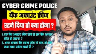 How to unfreeze bank account from cyber crime 2024 | bank account freeze by Gujarat cyber crime