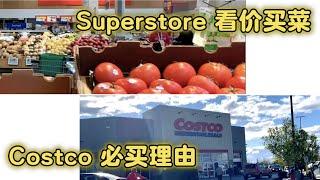 加拿大食品降价？超市看价买菜，Costco必买理由一车，又花260多！提前看广告做攻略