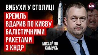 Удар по Киеву раскрыл вопиющую слабость Кремля. Путин не смог договориться с Трампом | Михаил Самусь