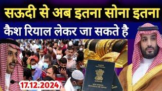 Saudi Arabia Expats Works Crary Gold Cash Limit Airport Big Latest News Update In Hindi Urdu,