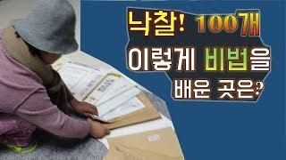 낙찰100개, 경매 비법을 배운 곳 소개 | 쿵샘TV