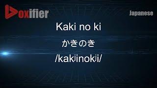 How to Pronounce Kaki no ki (かきのき) in Japanese - Voxifier.com