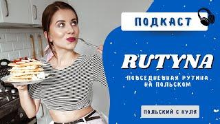 Codzienna rutyna - повседневная рутина. Польские слова - подкаст.