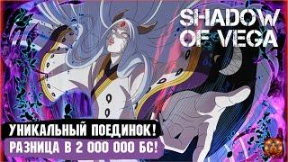 УНИКАЛЬНЫЙ ПОЕДИНОК! РАЗНИЦА В 2 000 000 БС! МНОГО PVP! Тени Пика | Триумф каге