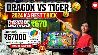 Dragon Vs Tiger Tricks | Dragon Vs Tiger | Dragon Vs Tiger Math Tricks | Dragon Vs Tiger Game