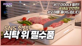 아직도 버너쓰세요?? 이젠 안전하고 빠른 인덕션을 사용하세요. 인덕션 하이라이터 차이 / 인덕션 소음