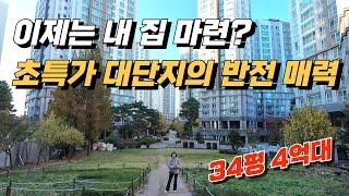 김포시 장기동 쌍용예가//이정도면 내 집 마련으로 딱인데? / 신축중에 최고 준신축 / 분양가 보다 싼 아파트 / 김포시 부동산 전망 / 서울 아파트 가격 하락 / 부동산 대출