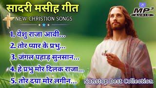 New Sadri Christian Song | New Sadri Jesus Song | Non Stop Masihi Sadri Songs Collection #New