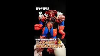 童年怀旧玩具—二十多年前的蜘蛛侠装甲#大人也要玩玩具 #童年回忆 #玩具 #模型 #蜘蛛侠