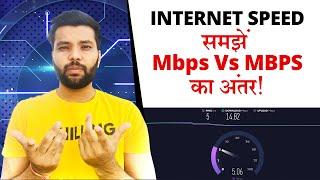 Understand your Internet Speed – Megabits vs. Megabytes | #Explained