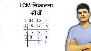 Find L.C.M of 3 Numbers , Easy Way ~ LCM कैसे निकाले - in Hindi ‎@JS TOPIC STUDY 