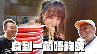 【香港黑洞】MinatoTV三條仔都餵唔飽一個女仔｜一蘭食一打拉麵係咩玩法？到底點解一個人可以食咁多嘢都話唔夠飽？ @sueteat