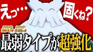 「こおり×くさ」とかいう最弱タイプのユキノオーが新要素で要塞化してもうてますwww【ポケモンSV】