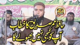 Molana Hafiz Umer Siddque Sahib Quran Aur Sahib Quran ll Bayan ll 2025 @makkahislamic2695