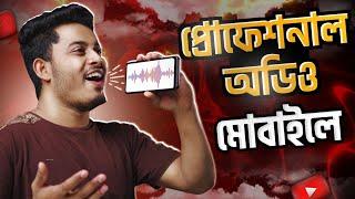 প্রোফেশনাল অডিও এবার মোবাইলে | Professional Audio Editing On Mobile | 2025