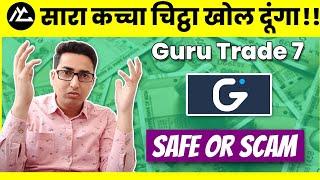 Guru Trade 7 Fake or Real | Guru Trade 7 ke bare mein Jankari | Hindi | MyCompany |