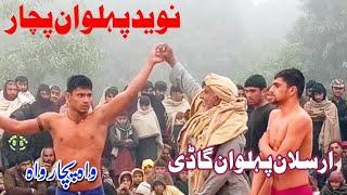 Naveed Pehlwan Pachar Vs Arslan Pehlwan gadi