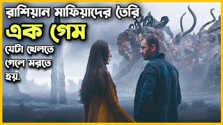 ভবিস্যতের রাশিয়ান মাফিয়া  Movie  Explained In Bangla | Mafia The Survival Game |