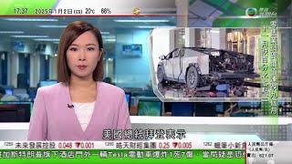 無綫TVB 六點半新聞報道｜紐約皇后區夜店外發生槍擊案至少11人受傷 槍手在逃｜Tesla電動車拉斯維加斯特朗普酒店外爆炸 車內發現大量煙花及煤氣罐等｜據報中國黑客入侵美方制裁辦公室｜20250102