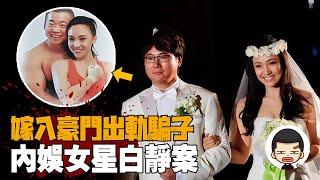 Actress Bai Jing cheated and was killed by her husband