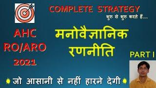 ahc ro aro 2021 strategy