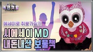 교보문고 합격시켜준 인생책 공개?! 감성과 취뽀 둘 다 챙길 수 있는 시에세이 책 추천 | 복면책왕 2라운드