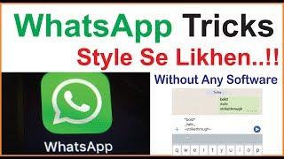 How to Write Text with Style | Text Style WhatsApp Tricks | Technical Zameer