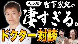 躰道の世界チャンピオン！医者歴20年目！？アマソラ新ドクターの経歴がすごすぎる！！【アマソラクリニック】