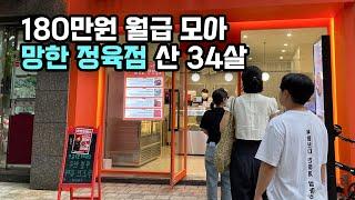 "망하면 원양어선 타기로 했어요" 월급 모아서 강남에 정육점 5개 차린 사장님